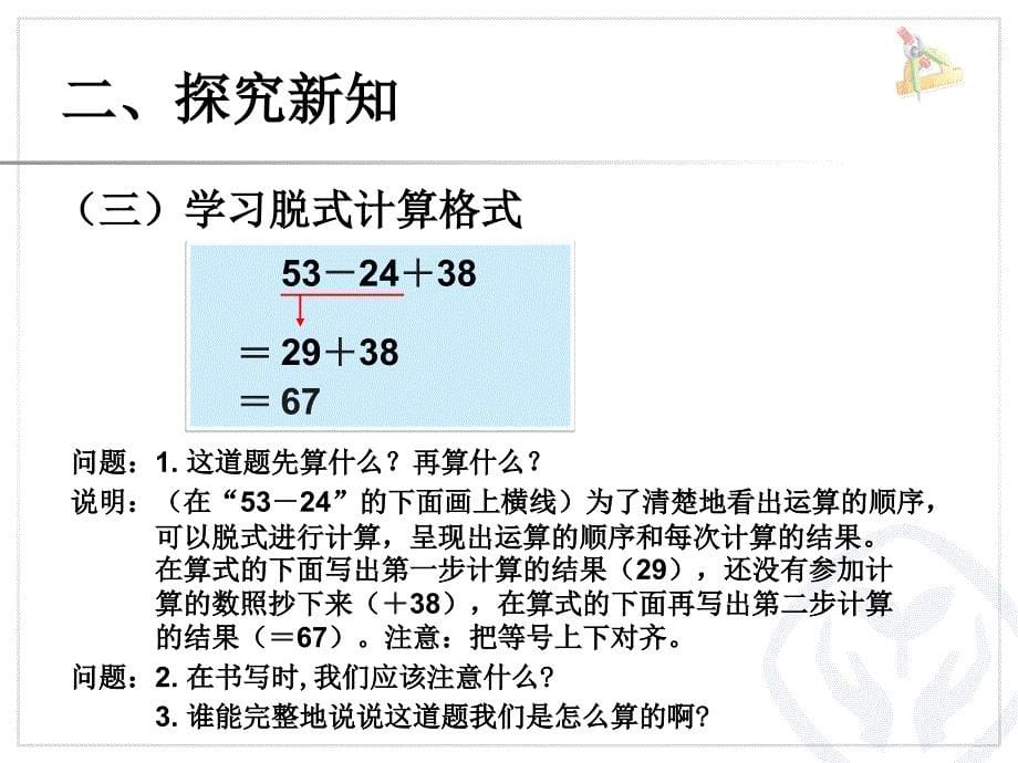 2014年人教版二下第五单元《同级运算》课件（9页）_第5页