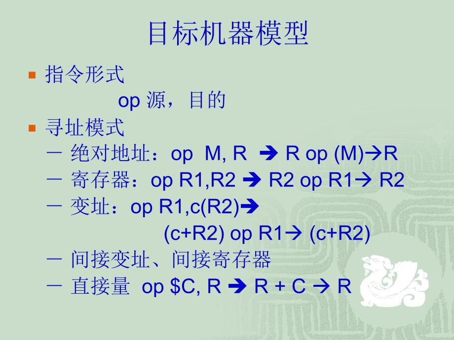 编译原理 代码生成2_第4页