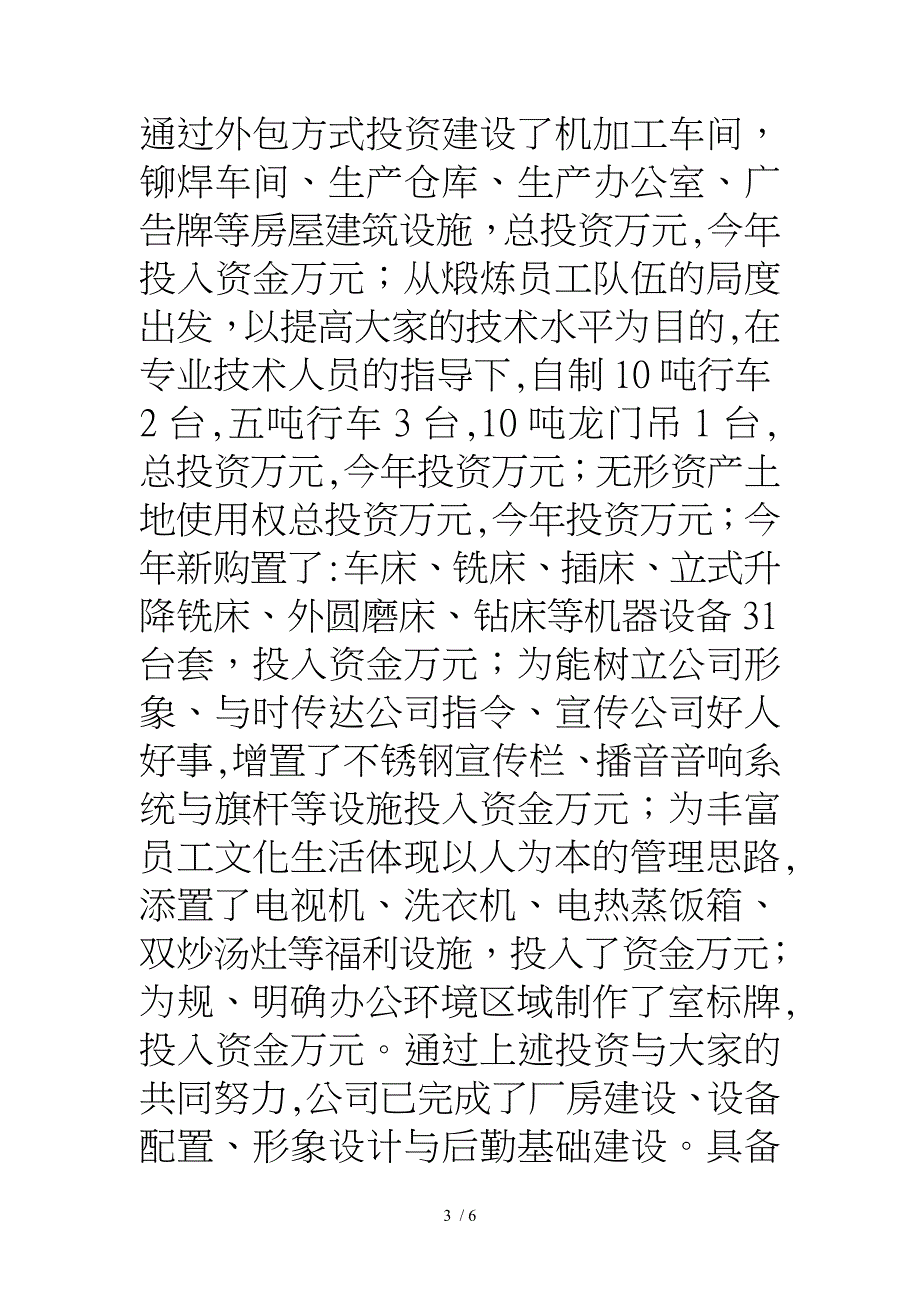 公司生产经营总结_第3页