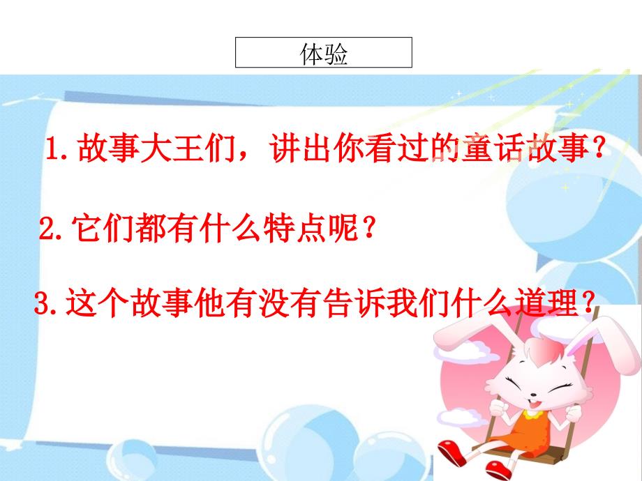 三年级下册语文作文扩展续编童话人教部编版课件_第3页