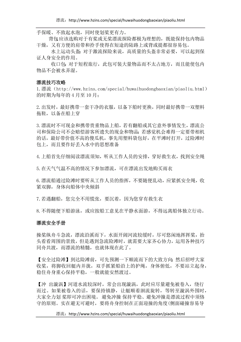 漂流装备、技巧、注意事项和路线安排_第2页