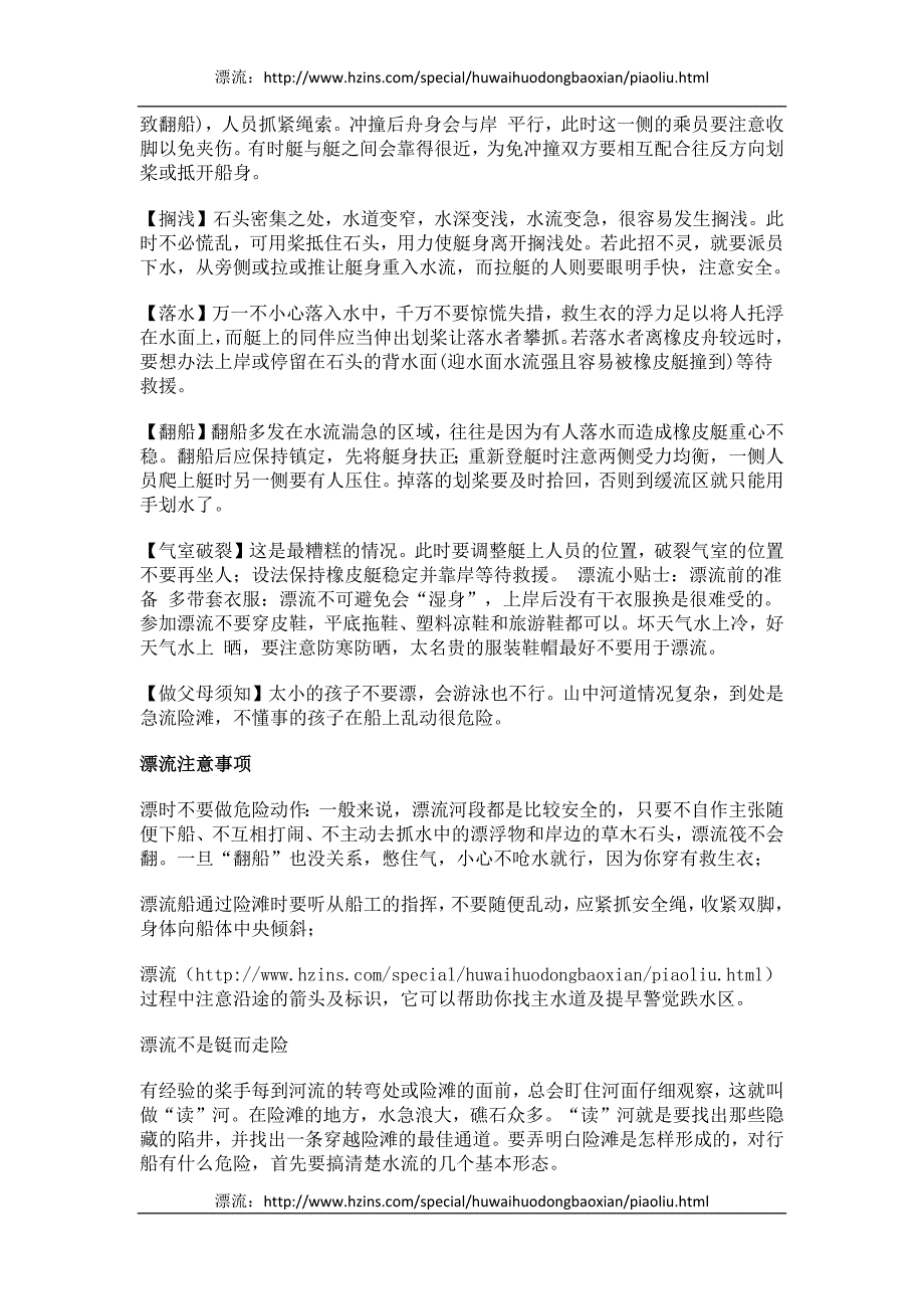 漂流装备、技巧、注意事项和路线安排_第3页