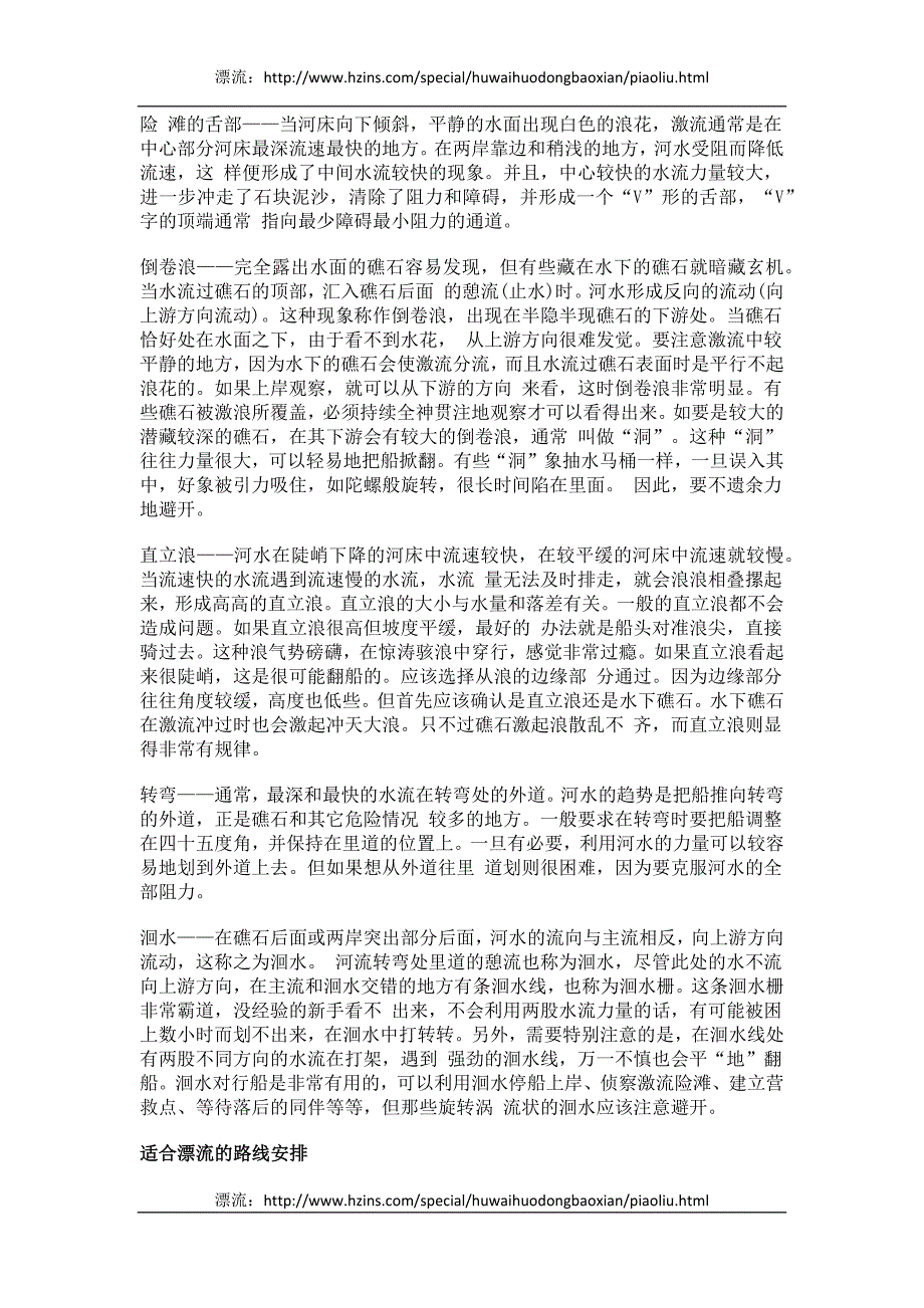 漂流装备、技巧、注意事项和路线安排_第4页