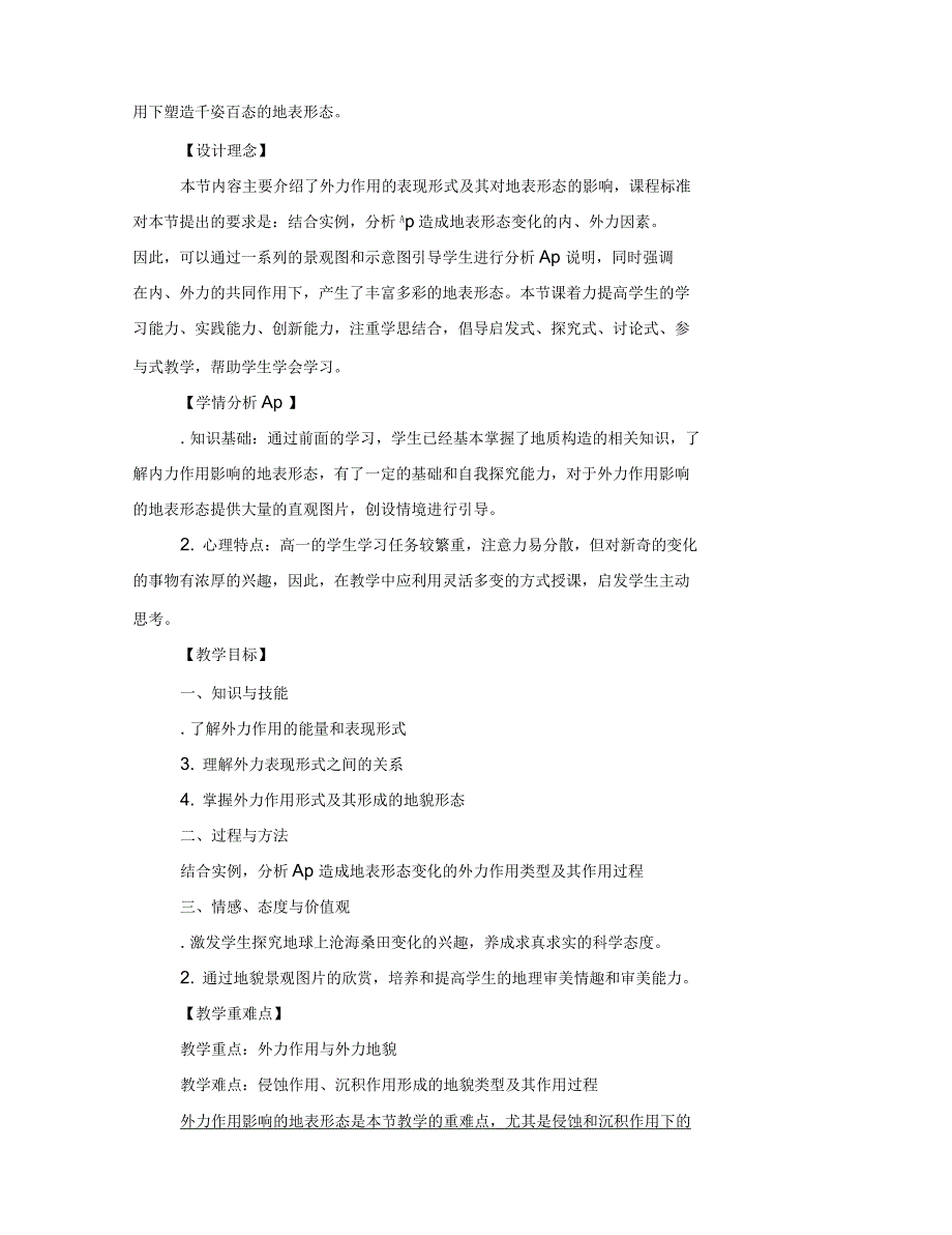 高一地理嘉兴聚落形态教案模板_第3页