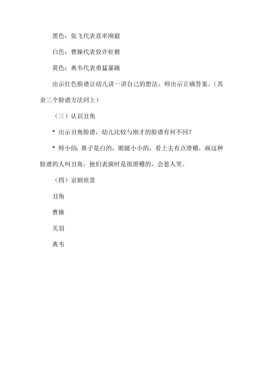 大班主题教案：京剧脸谱_第2页