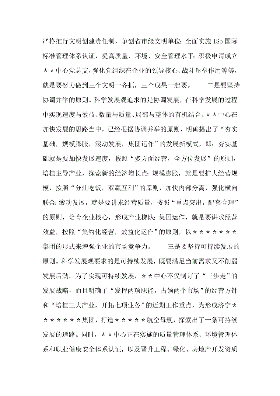 “四观”交流材料.doc_第2页