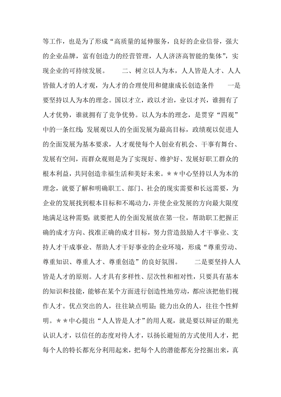 “四观”交流材料.doc_第3页