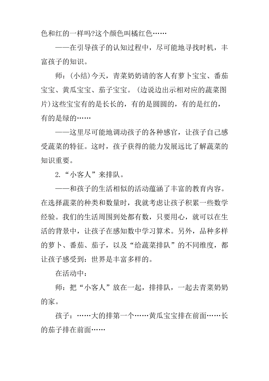 应彩云小班教案音乐_第3页