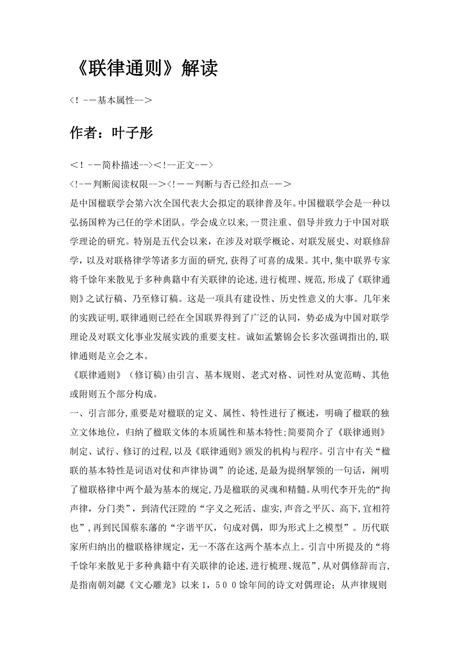 《联律通则》解读_第1页