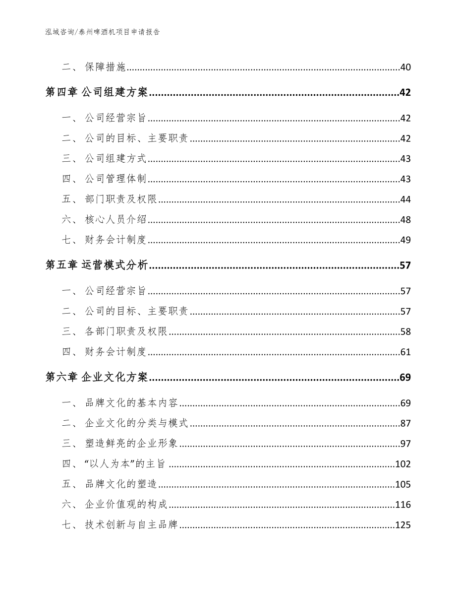 泰州啤酒机项目申请报告模板范本_第2页