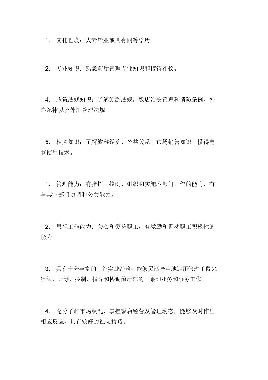 前台领班工作计划范文_第3页