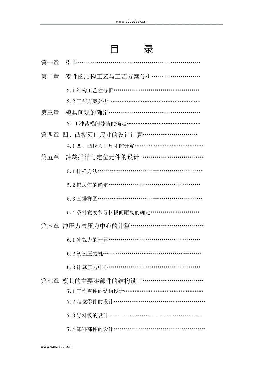 按扭锁冲裁模设计说明书_第2页