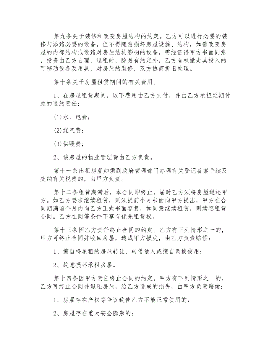 通用房屋租赁合同范本样本租房合同范本_第2页