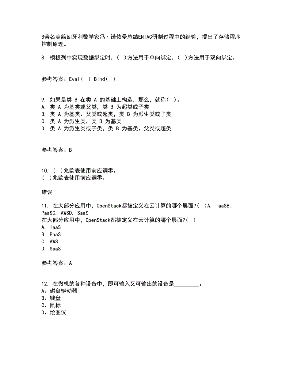 电子科技大学21春《DSP技术》在线作业二满分答案_39_第3页