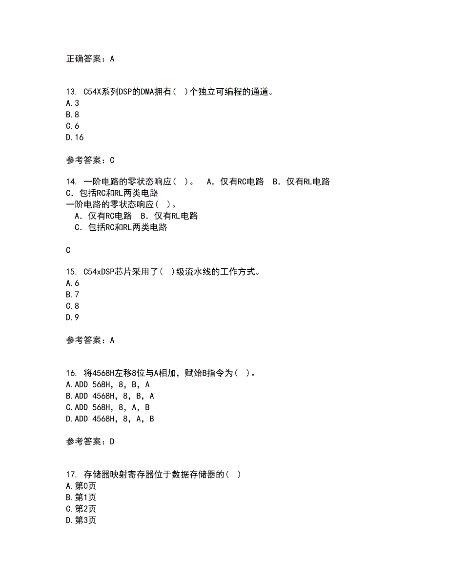 电子科技大学21春《DSP技术》在线作业二满分答案_39_第4页