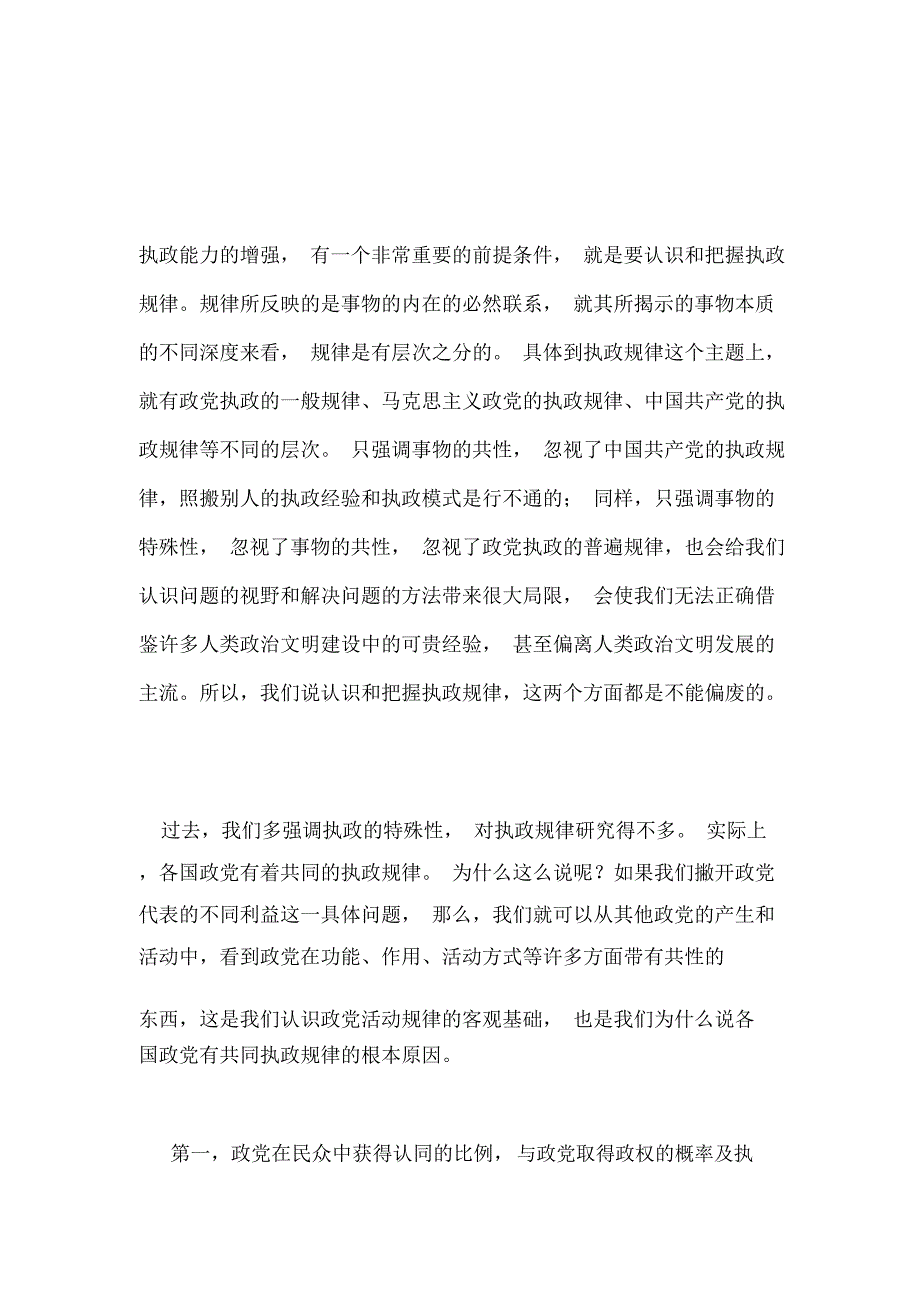 乡镇水利设施建设典型材料_第4页