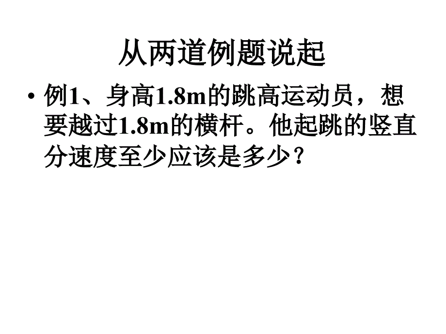 二运用物理模型解题的基本模式_第2页