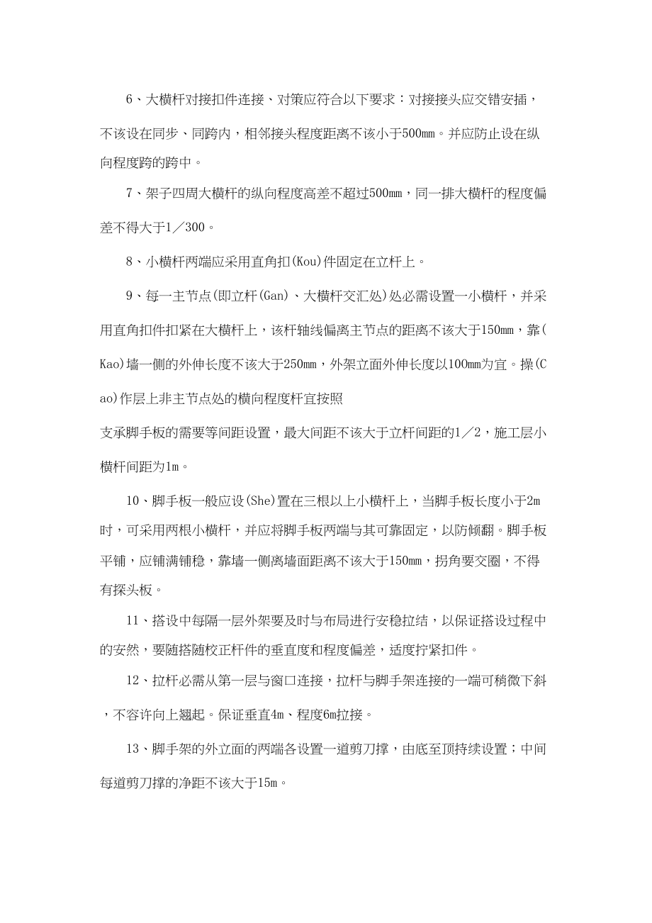 学校加固施工组织设计范文(共57页).docx_第3页