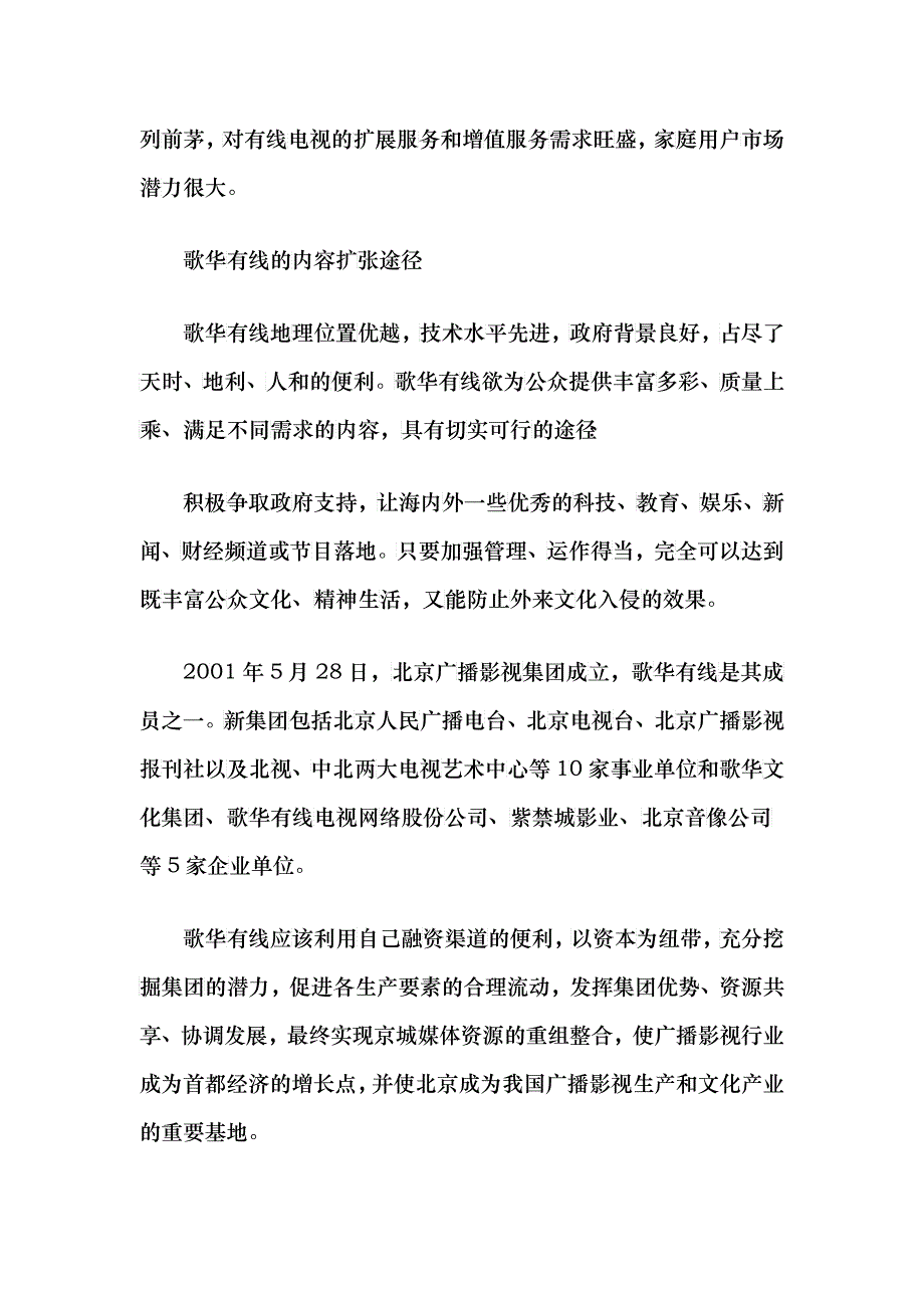 论有线电视的网络媒体价值_第3页