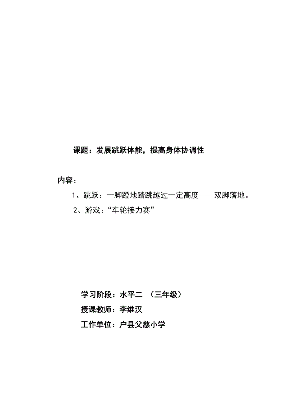 小学体育学科优质课评选教案(2)_第1页