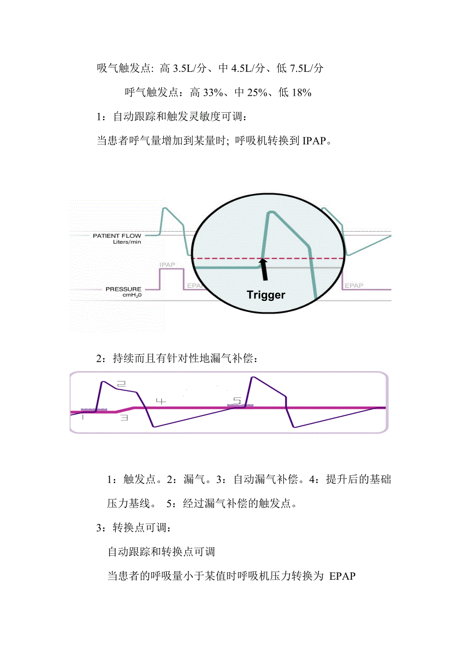 无创呼吸机的简介.doc_第3页