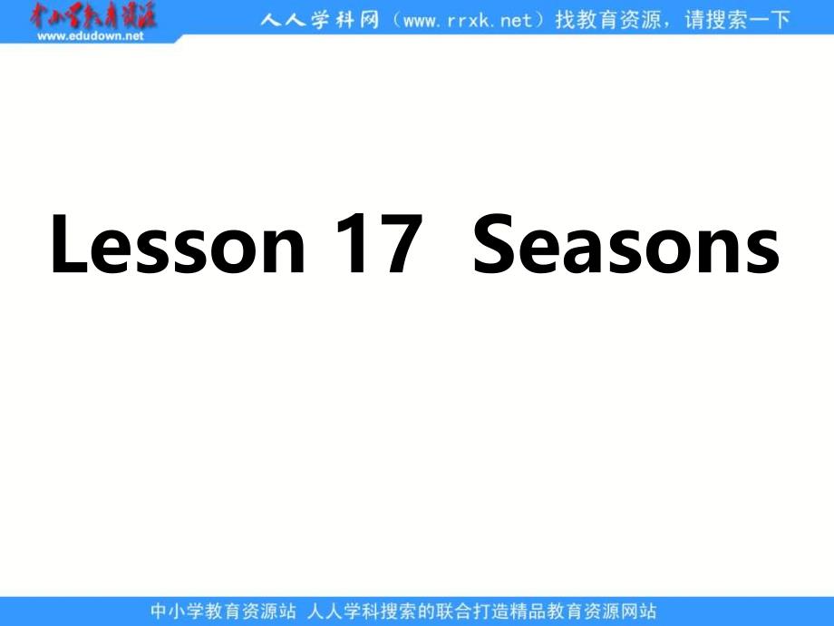 冀教版六年级上unit3Lesson17Seasons课件之一_第1页