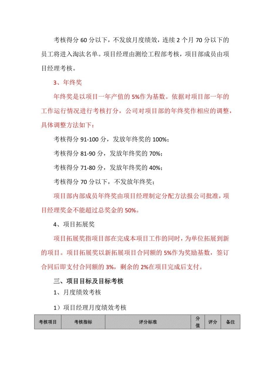 测绘项目绩效考核方案.docx_第5页