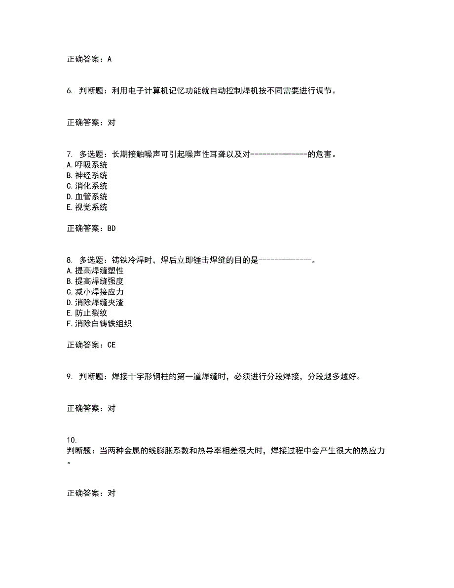 高级电焊工考试（全考点覆盖）名师点睛卷含答案34_第2页