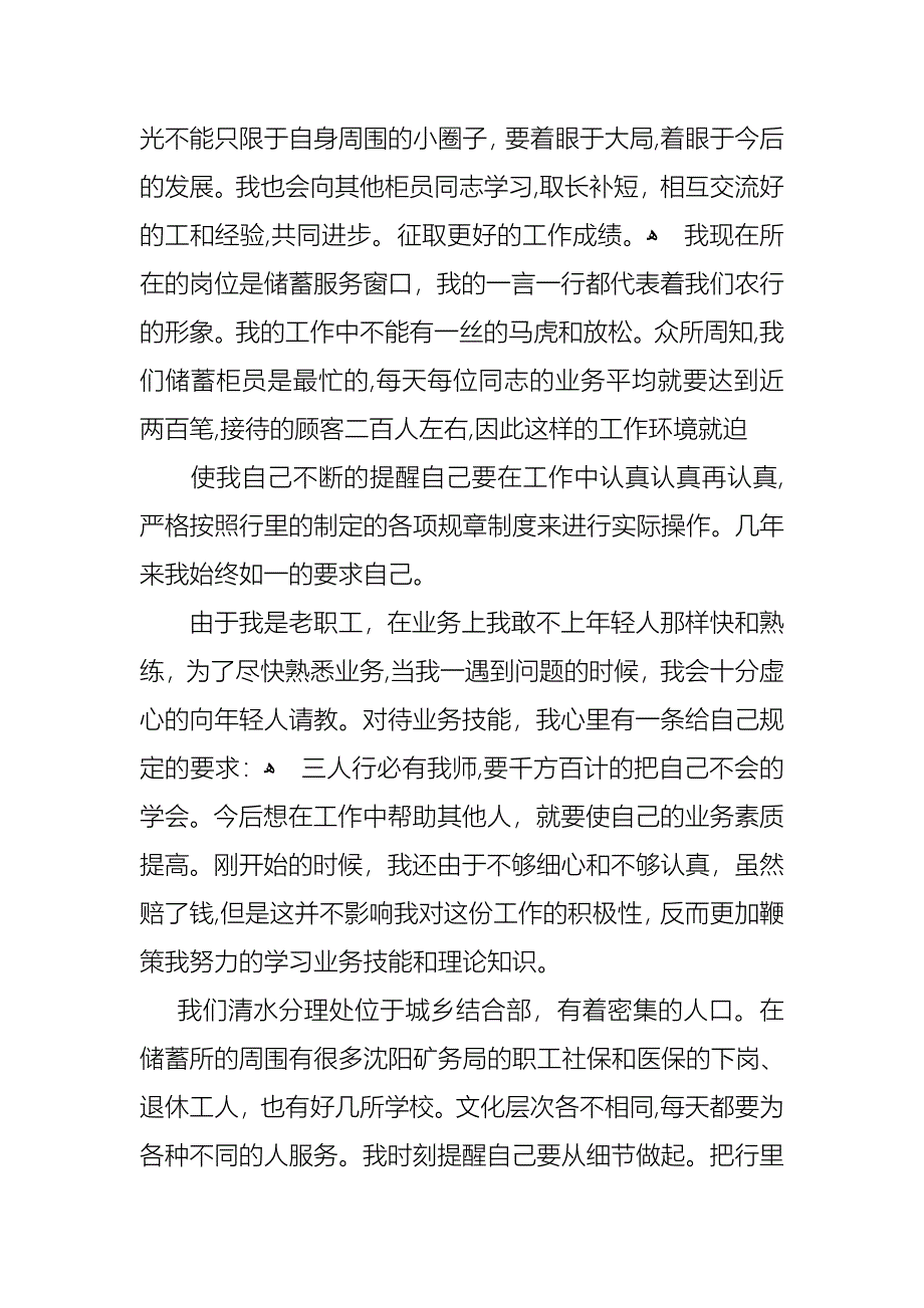 关于银行柜员职等述职报告模板汇编6篇_第3页