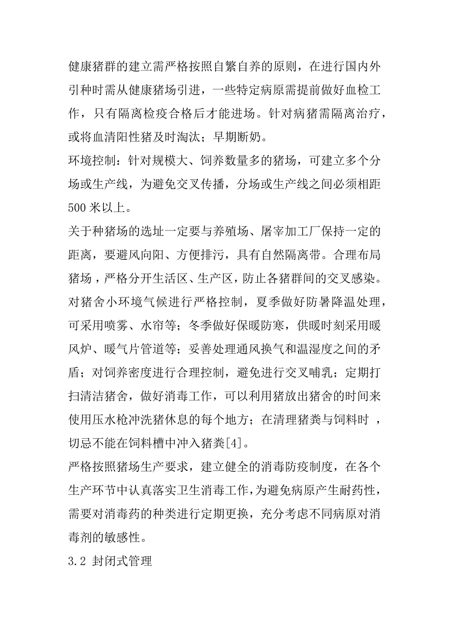 2023年猪呼吸道疾病的种类、病因与防治要点尝试_第3页