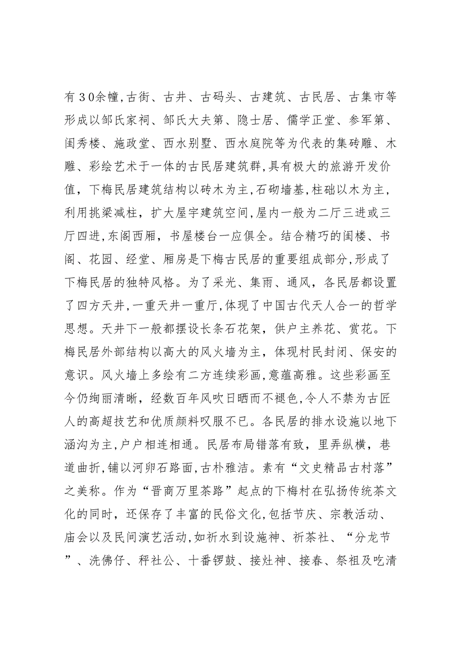 村社会主义新农村建设情况_第2页