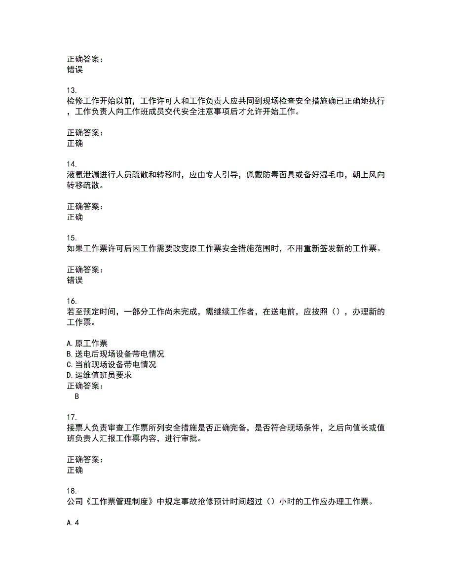 2022三种人考试考试(难点和易错点剖析）名师点拨卷附答案32_第3页