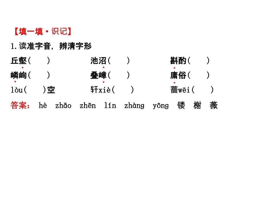 《苏州园林》精品课件_第5页