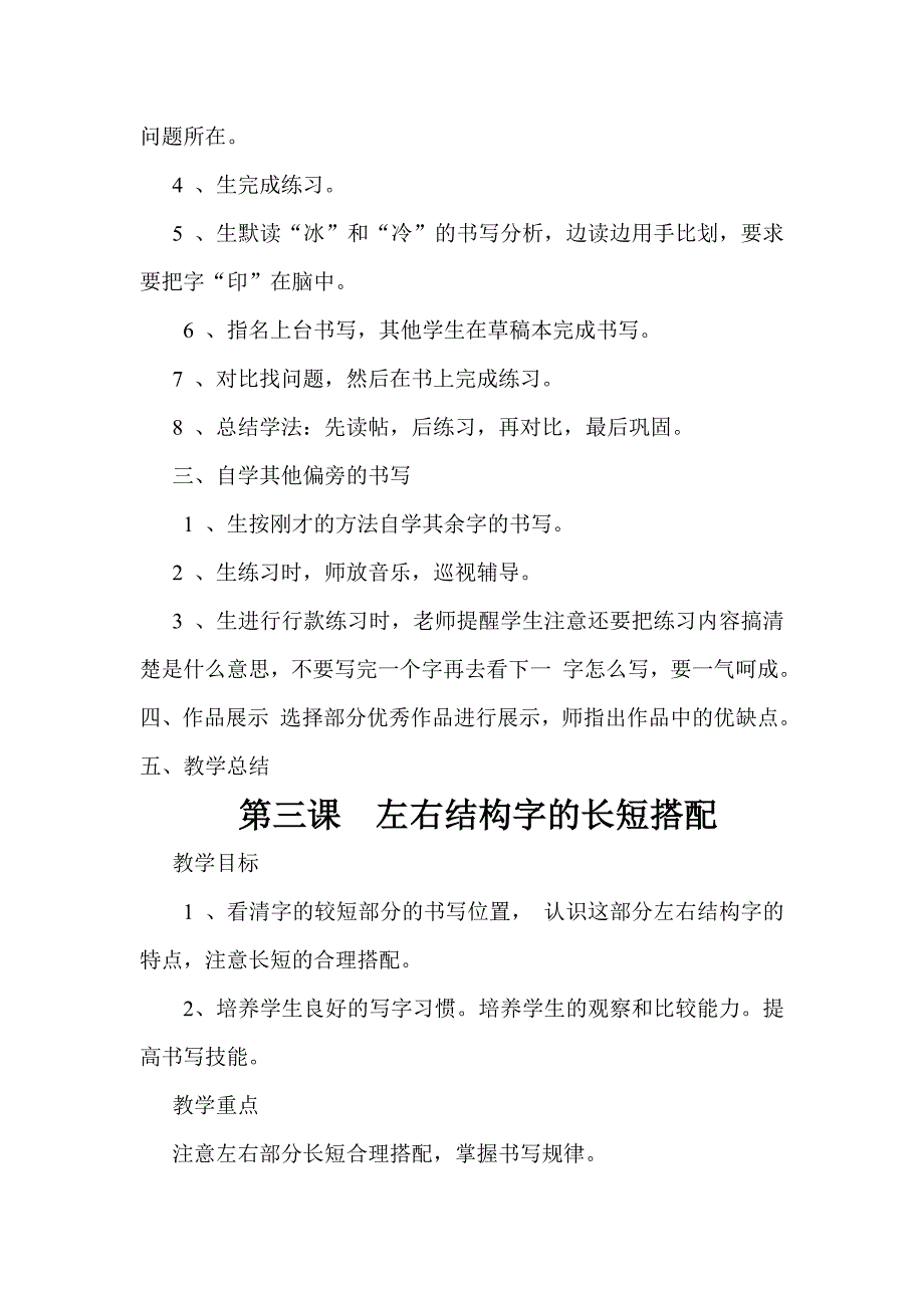 二年级书法艺术教案_第3页