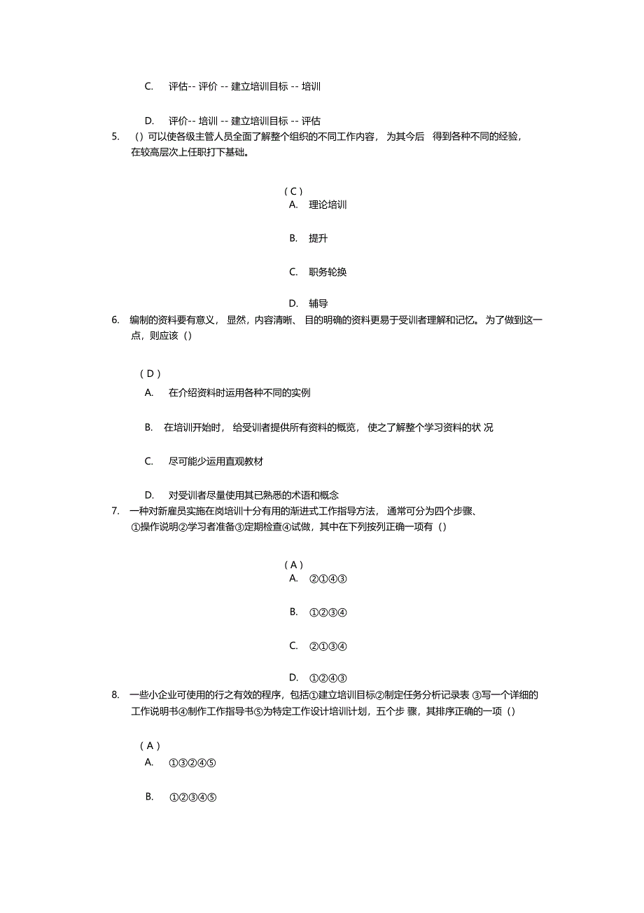 川大网教培训开发与职业发展第一次作业答案_第3页