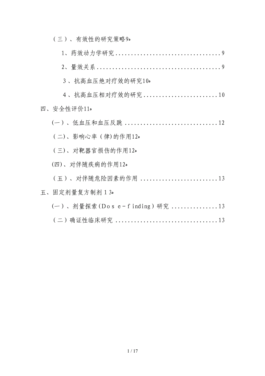 抗高血压药物临床研究指导原则_第2页