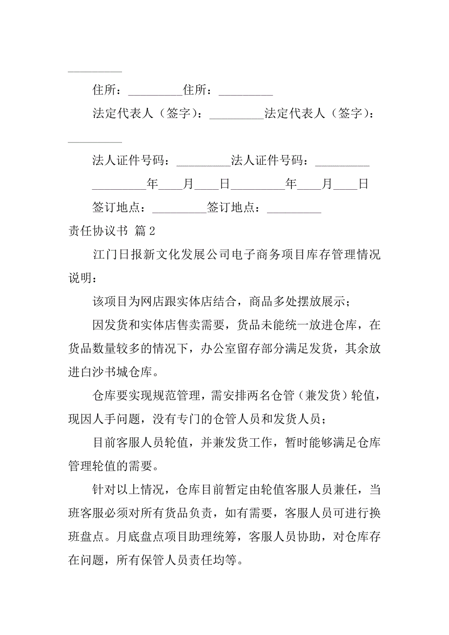 2024年关于责任协议书模板汇编篇_第4页