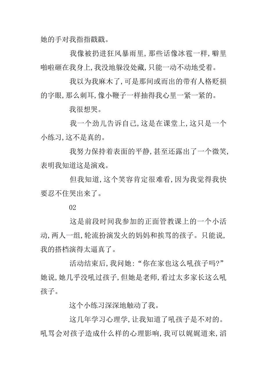 2023年为人父母的你与孩子换位体会一番趾高气扬的被骂后会不会对孩子的教育方式有所改变？_第2页