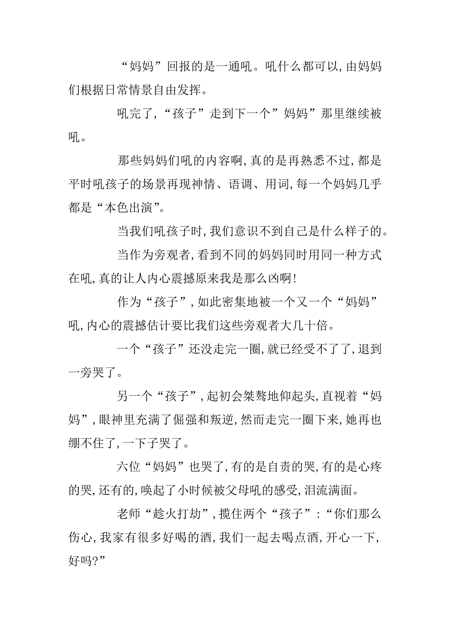 2023年为人父母的你与孩子换位体会一番趾高气扬的被骂后会不会对孩子的教育方式有所改变？_第4页