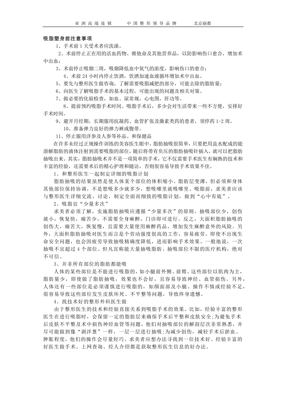 吸脂塑身前的注意事项 (2).doc_第2页