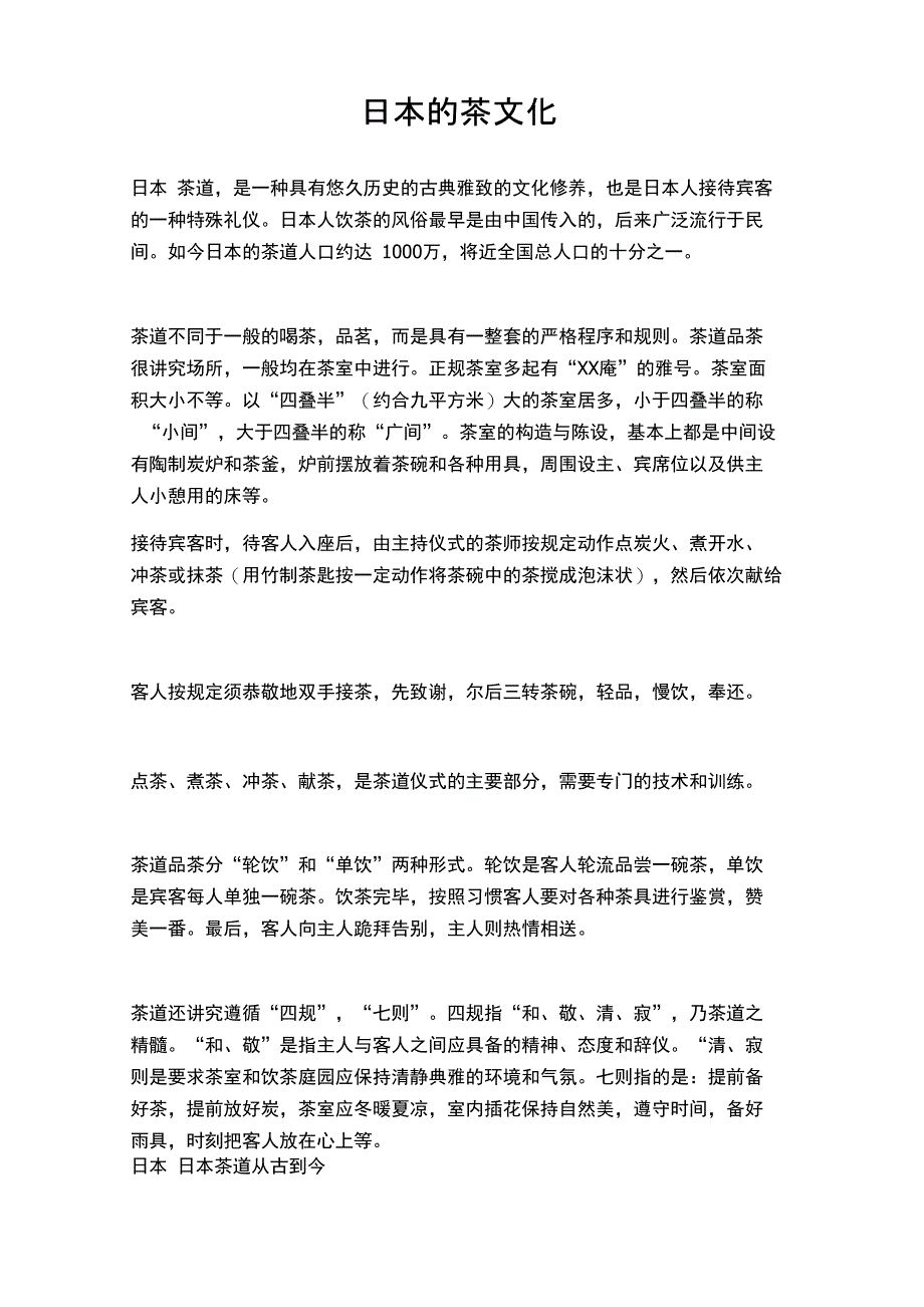 日本的茶文化_第1页