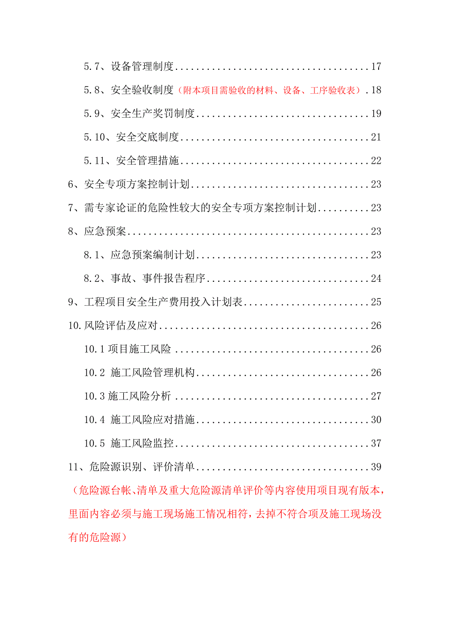 精品资料2022年收藏中建保华安全生产策划书_第4页