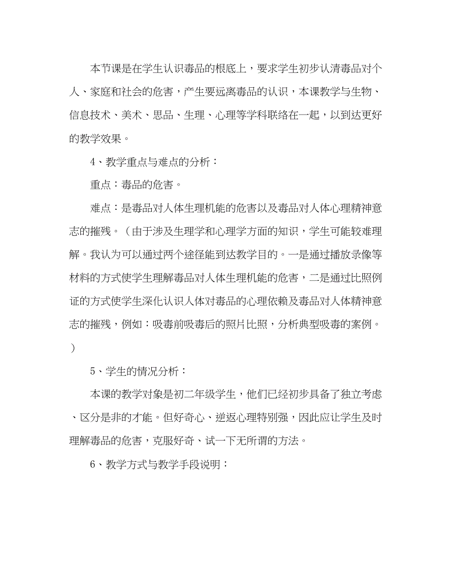 2023主题班会教案认清毒品远离危害主题班会教学设计.docx_第2页