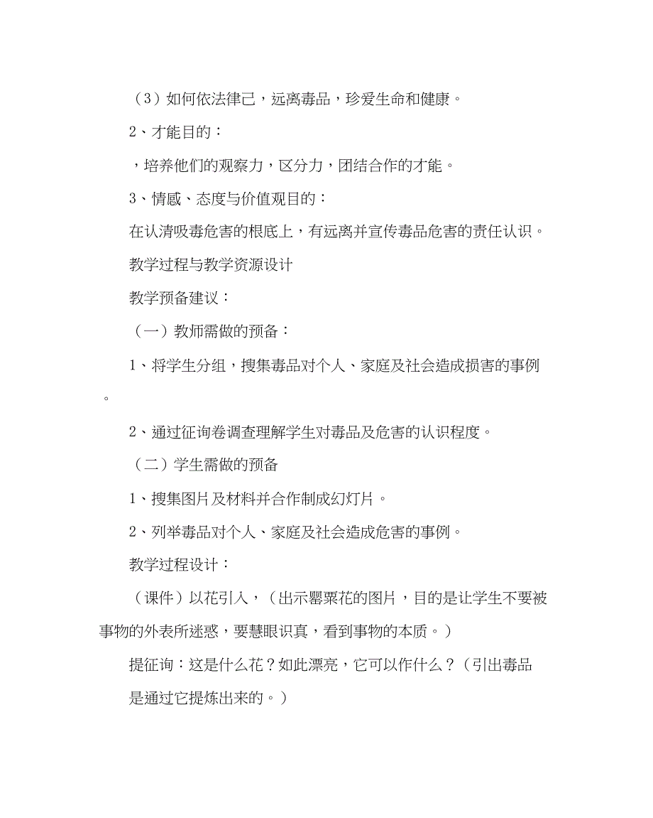 2023主题班会教案认清毒品远离危害主题班会教学设计.docx_第4页