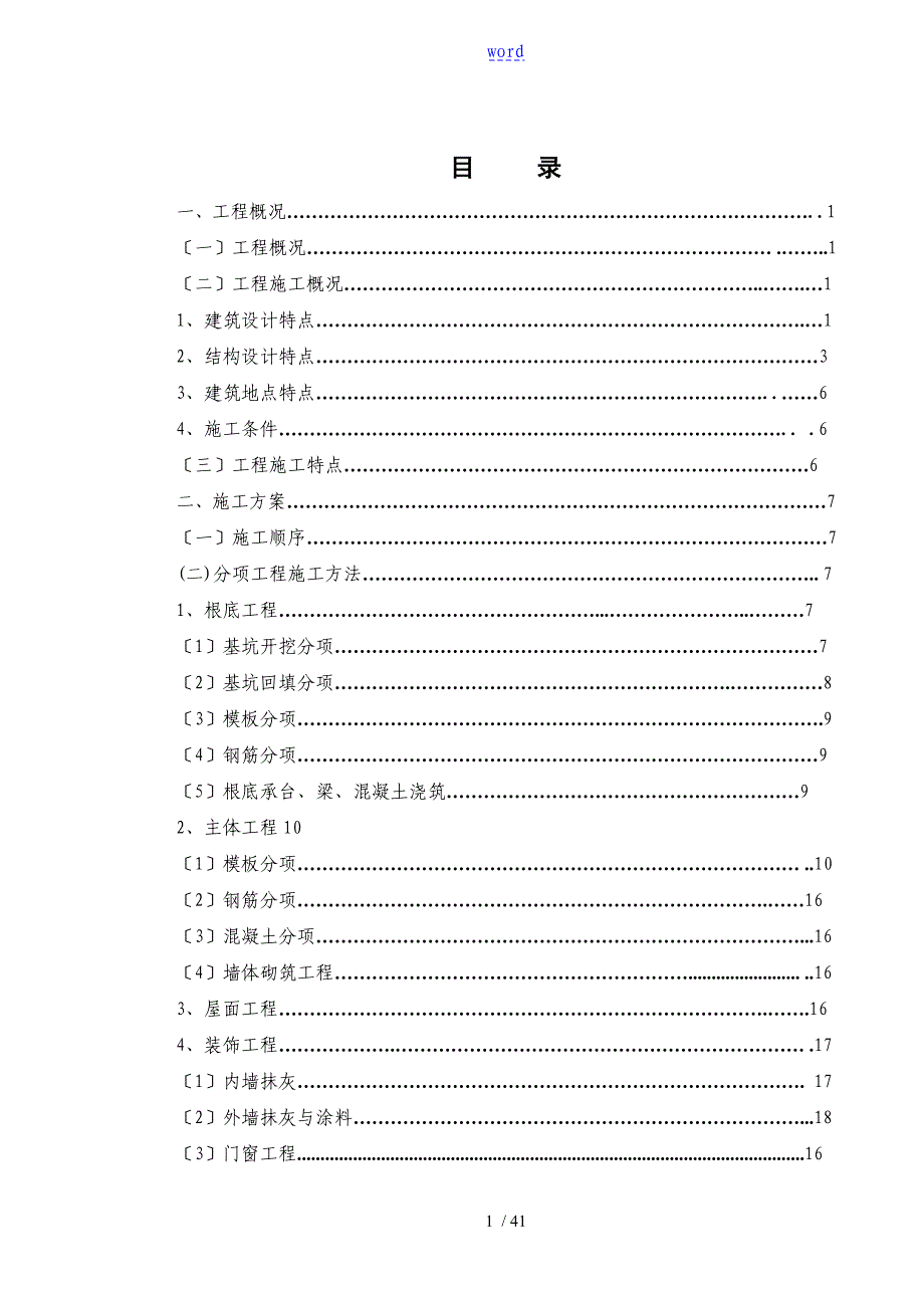 安置房施工组织设计_第1页