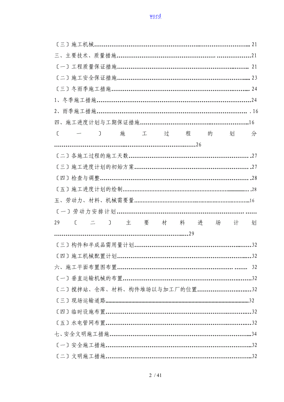 安置房施工组织设计_第2页