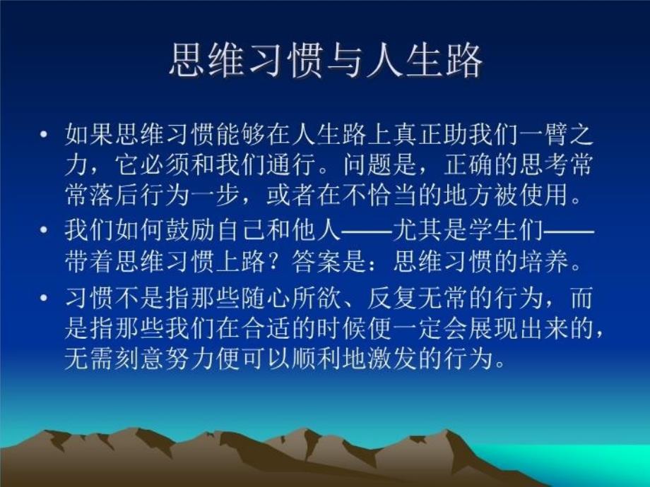 最新引入思维习惯的教学PPT课件_第3页