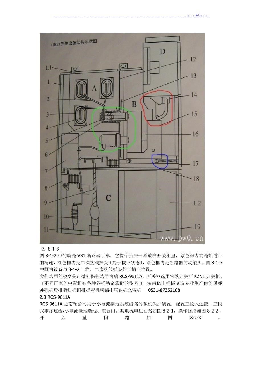 10KV开关柜二次接线图解_第5页