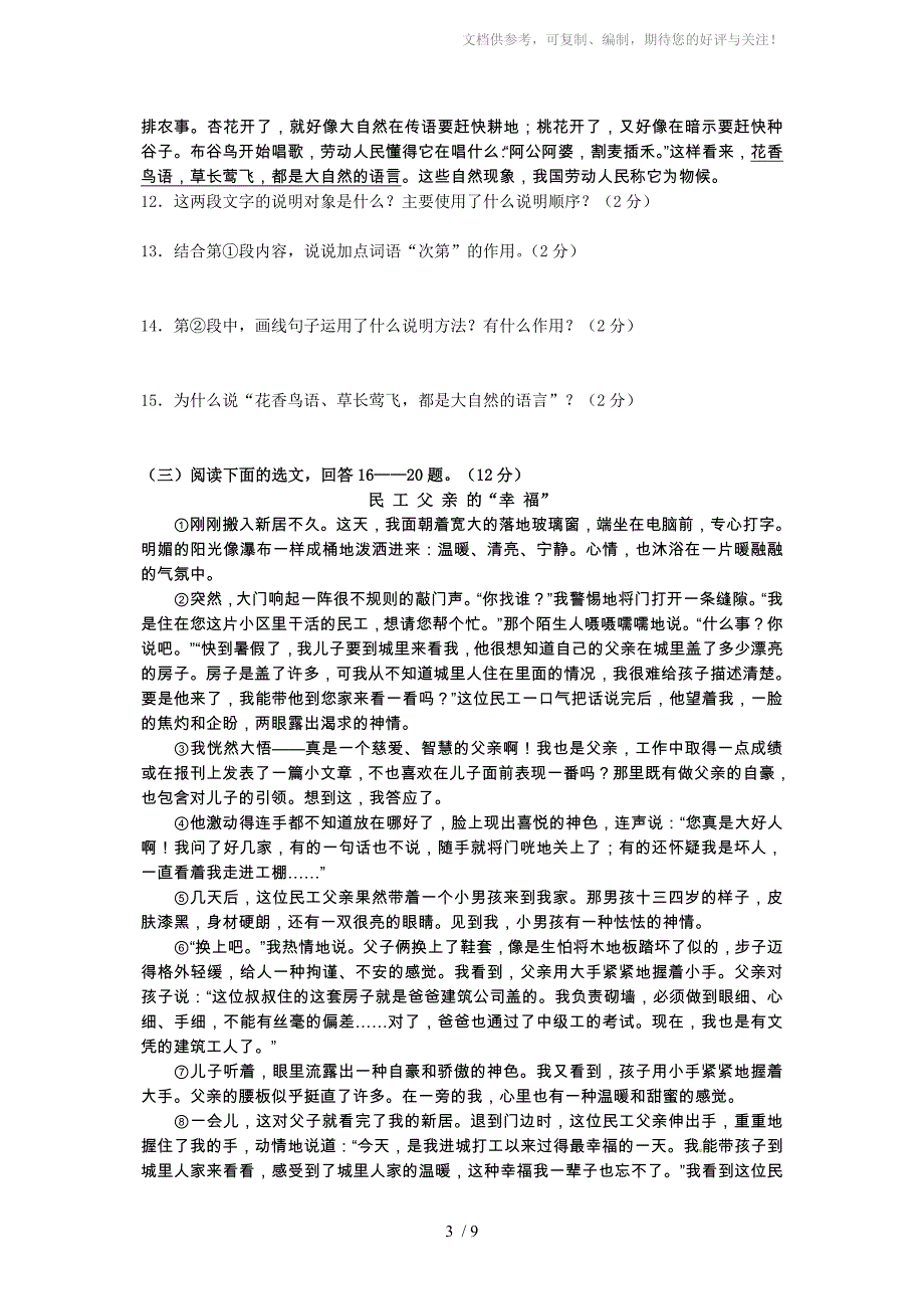 辽宁省鞍山市2011-2012学年八年级上学期期末考试语文试题_第3页