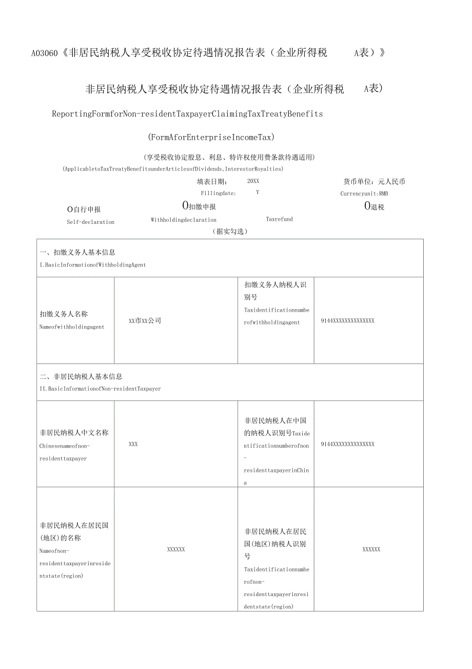 A03060非居民纳税人享受税收协定待遇情况报告表企业所得税A表填写样例_第1页